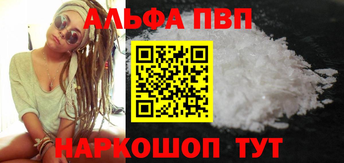 Альфа ПВП Crystall  Вход с VPN  купить  цена  Братск  А ПВП Соль  Alpha PVP СК 