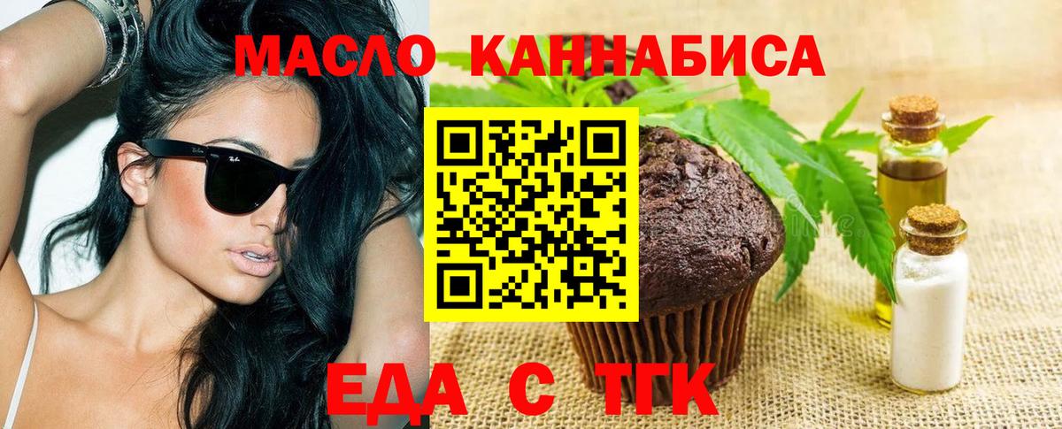 Братск  Еда ТГК марихуана  Вход с VPN 