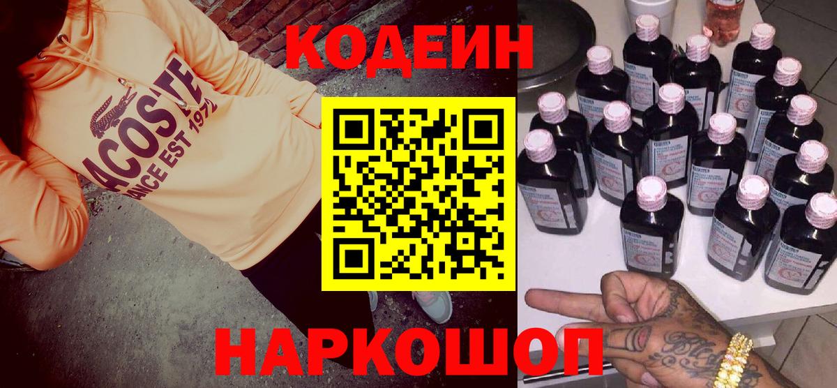 Кодеиновый сироп Lean напиток Lean (лин)  Вход с VPN  Братск 