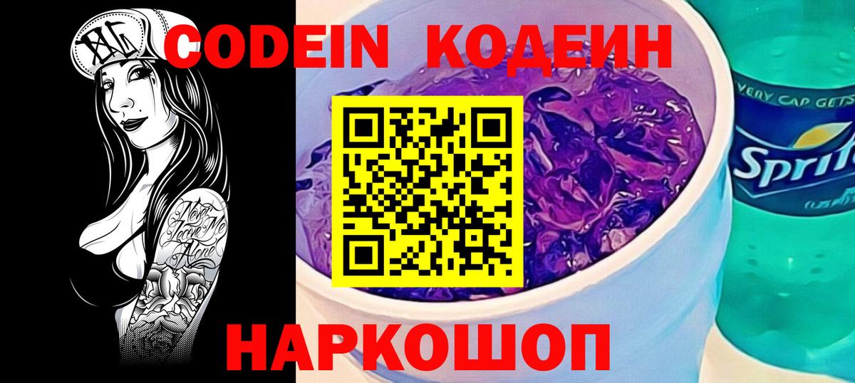 Кодеиновый сироп Lean напиток Lean (лин) Братск