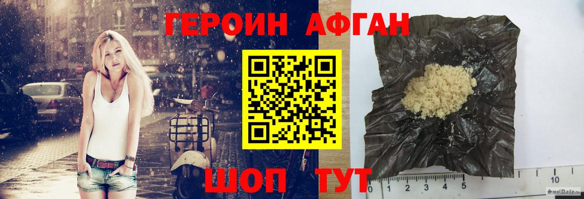 Героин афганец Братск