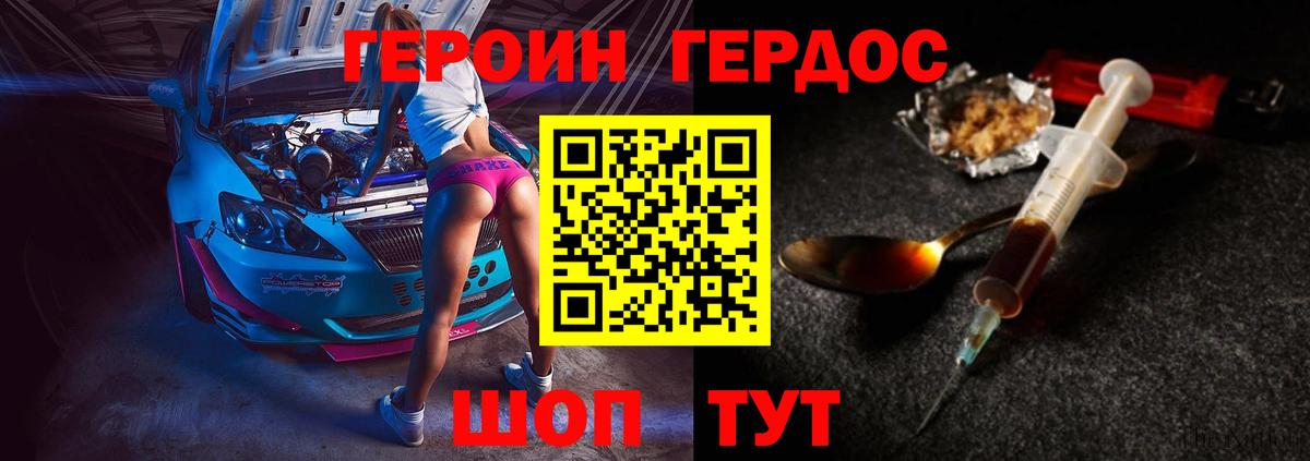 Героин хмурый  Вход с VPN  Братск 