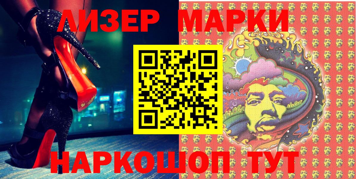 Братск  Марки 25I-NBOMe  Вход с VPN  Наркотические марки 1,5мг 